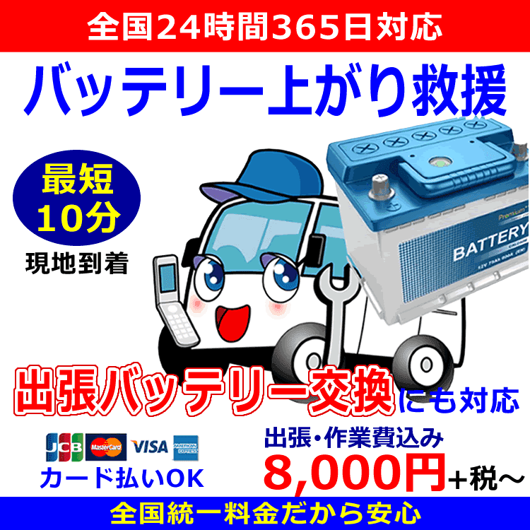 福岡市でホンダ フィットのバッテリー上がりに深夜の救援出動