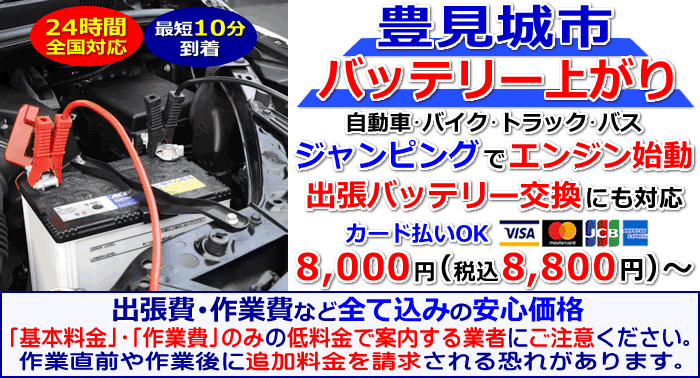 豊見城市でのバッテリー上がり・出張バッテリー交換