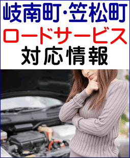 羽島郡のレッカー移動／ロードサービス対応事例