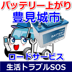 豊見城市のバッテリー上がり(ジャンピングでエンジン始動)